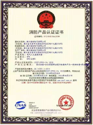 消防CCCF认证咨询