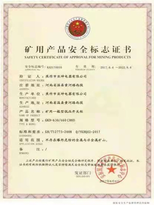 矿安（KA)认证咨询