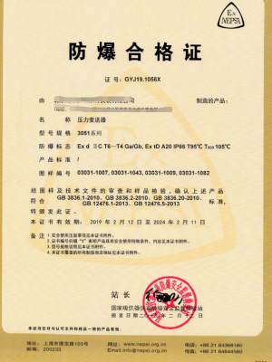 防爆合格证认证咨询