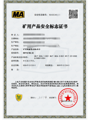 煤安（MA)认证咨询