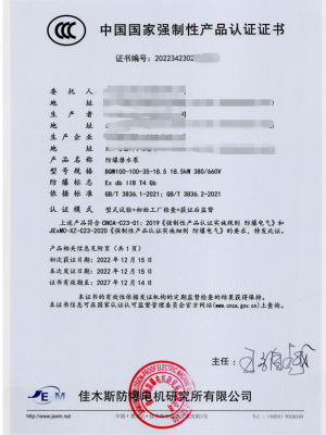 防爆CCC认证咨询