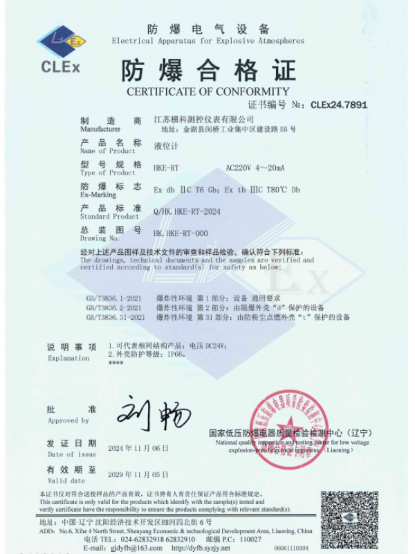 沈阳低压：液位计