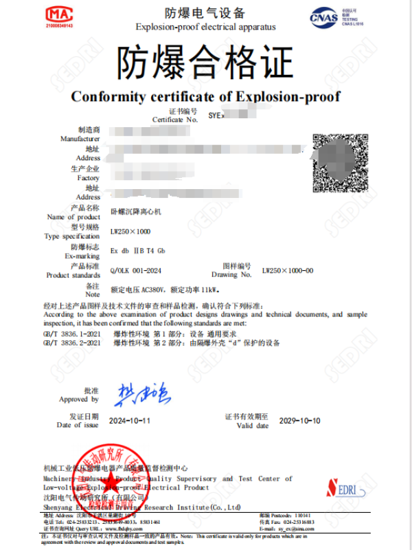 沈阳传动：卧螺沉降离心机