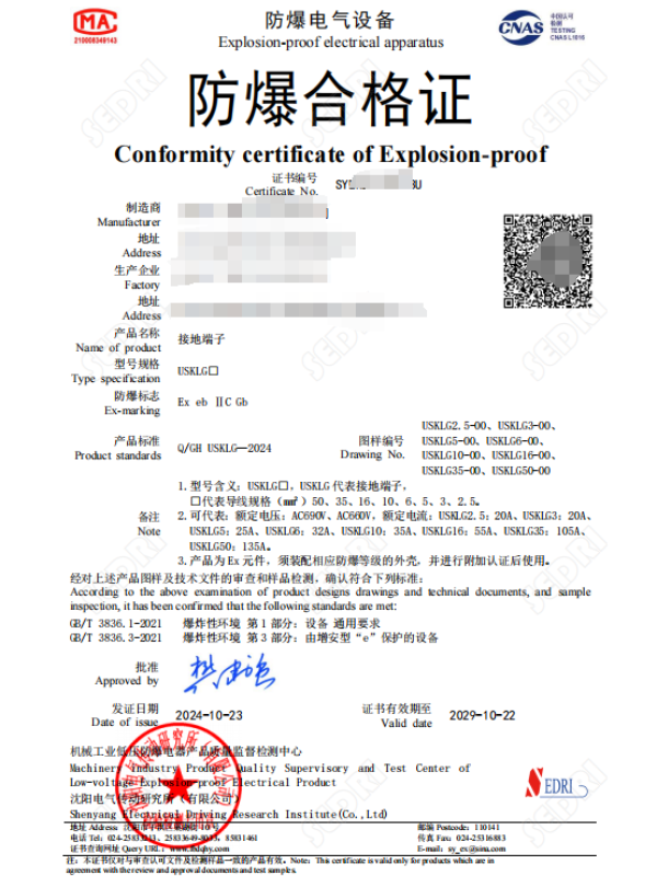 沈阳传动：接地端子