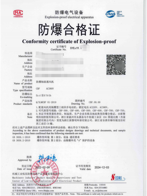 沈阳传动：防爆轴流通风机