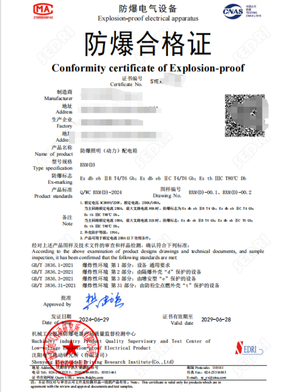 沈阳传动：防爆照明（动力）配电箱