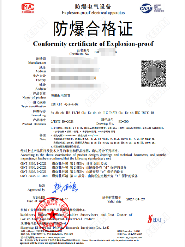 沈阳传动：防爆配电装置200A