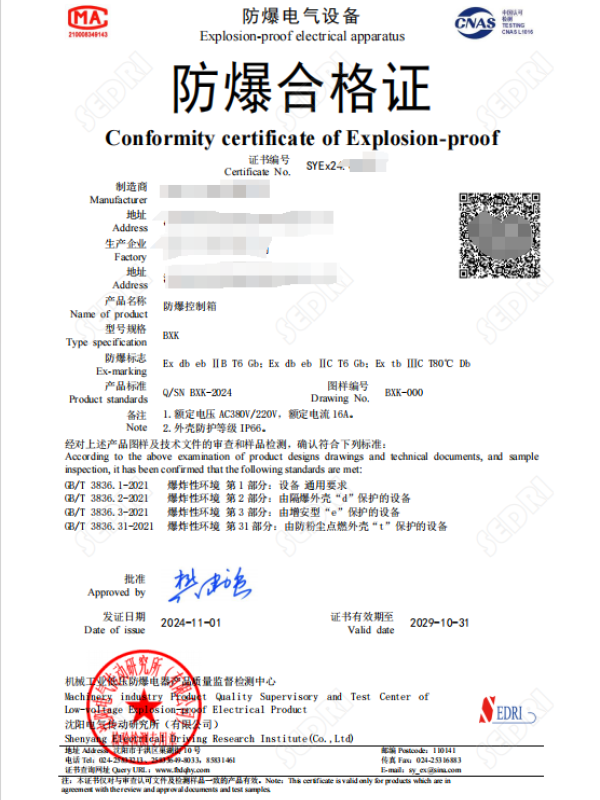 沈阳传动：防爆控制箱