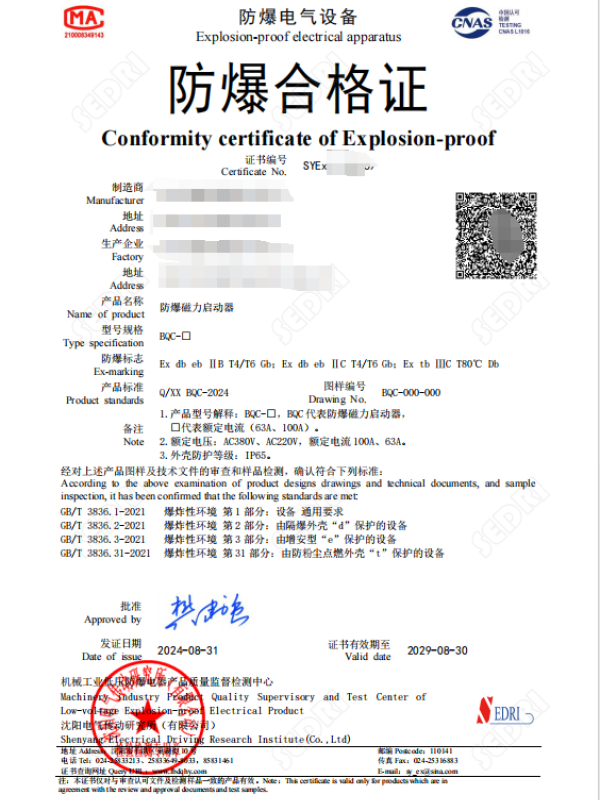 沈阳传动：防爆磁力启动器 (2)