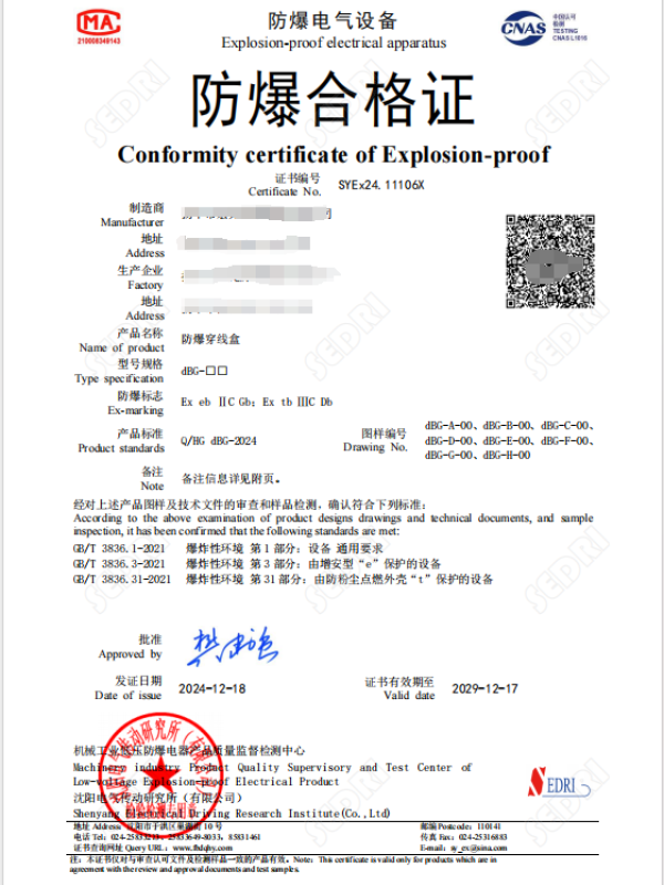 沈阳传动：防爆穿线盒