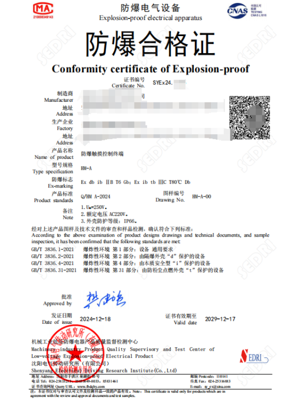 沈阳传动：防爆触摸控制终端