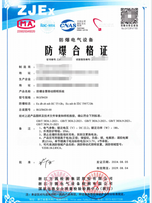 方圆：防爆全景移动照明系统