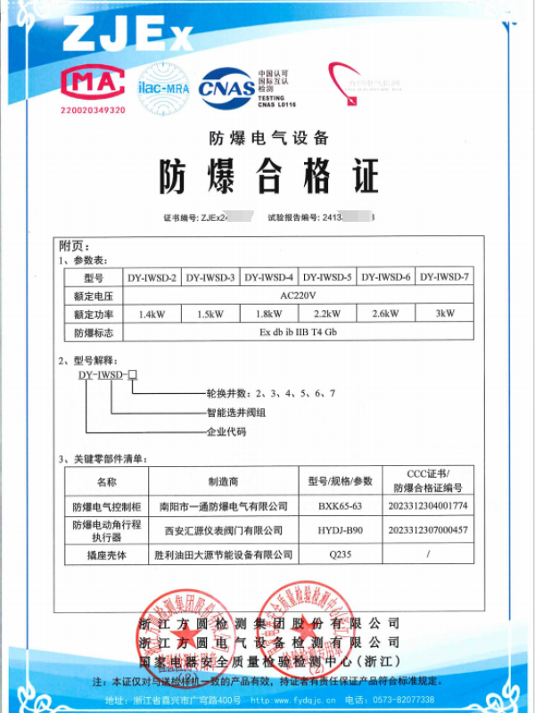 方圆：智能选井阀组2