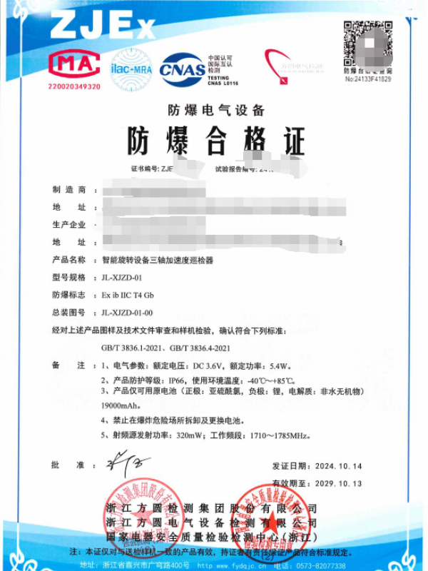 方圆：智能旋转设备三轴加速度巡检器