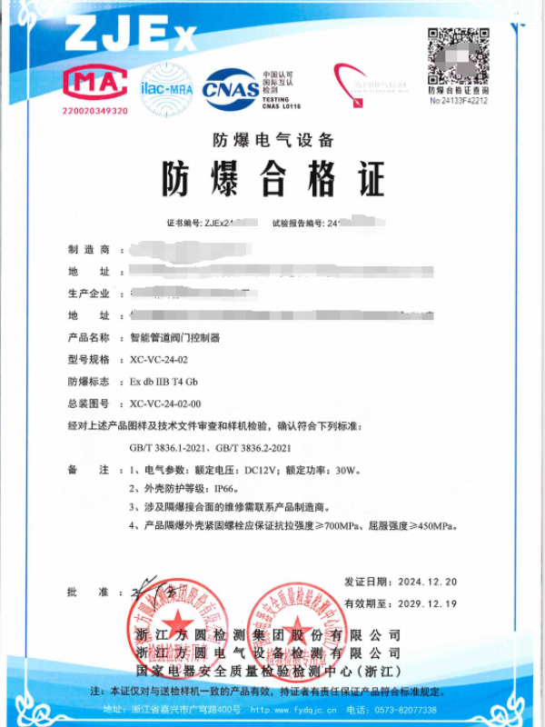 方圆：智能管道阀门控制器