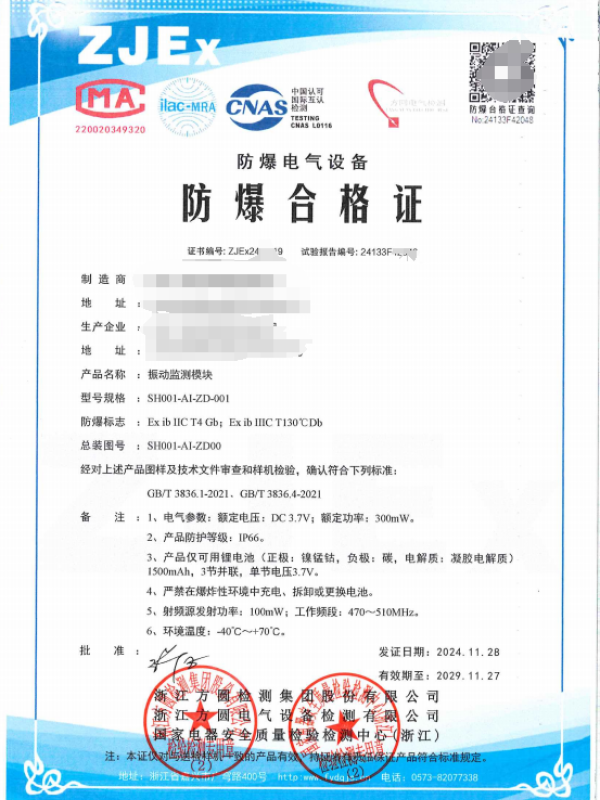 方圆：振动监测模块