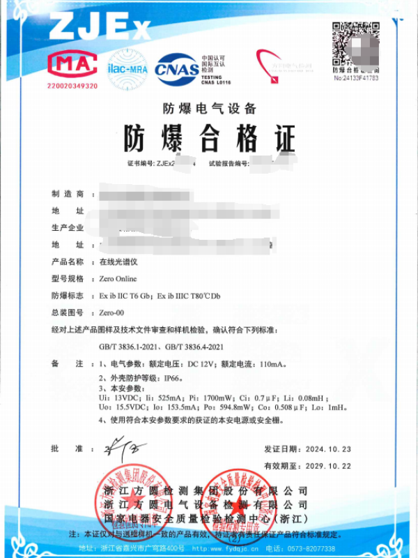 方圆：在线光谱仪