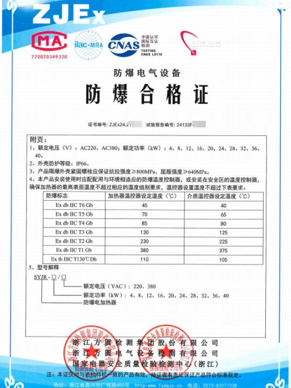 方圆：加热器2