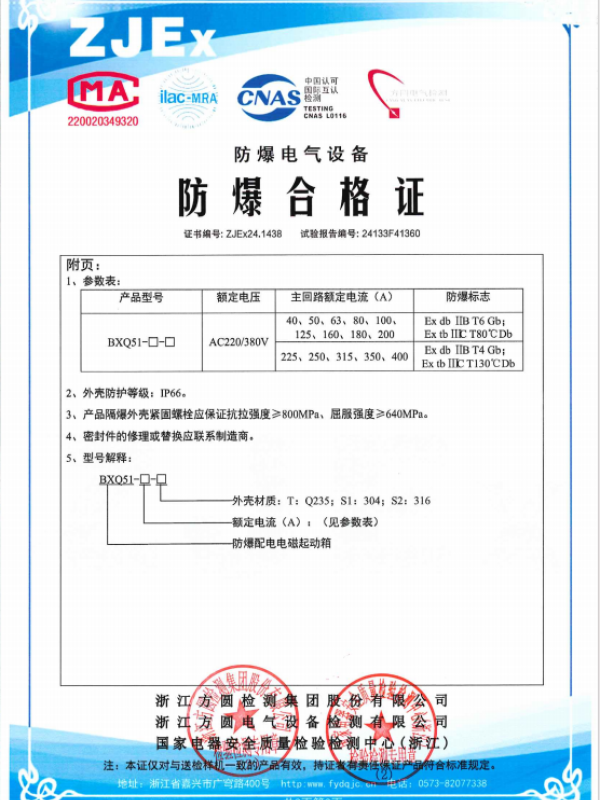 方圆：防爆配电电磁起动箱2