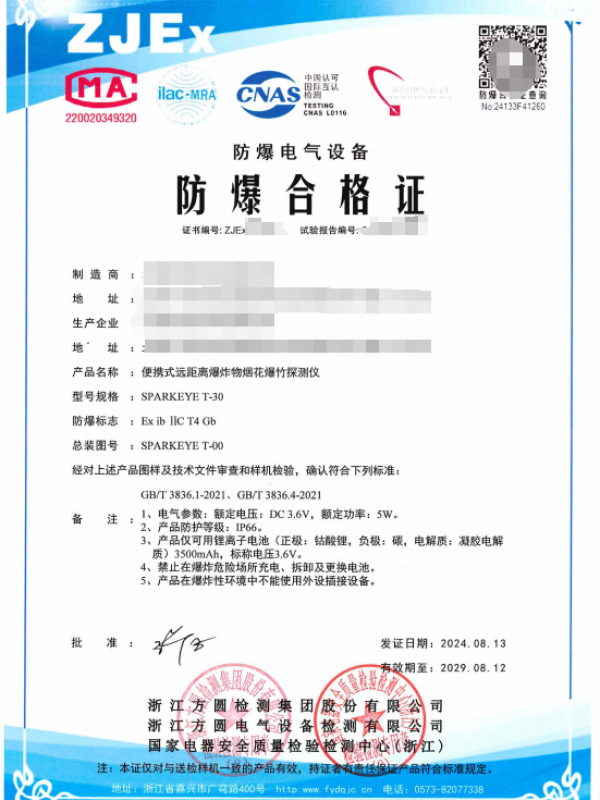 方圆：便携式远距离爆炸物烟花爆竹探测仪