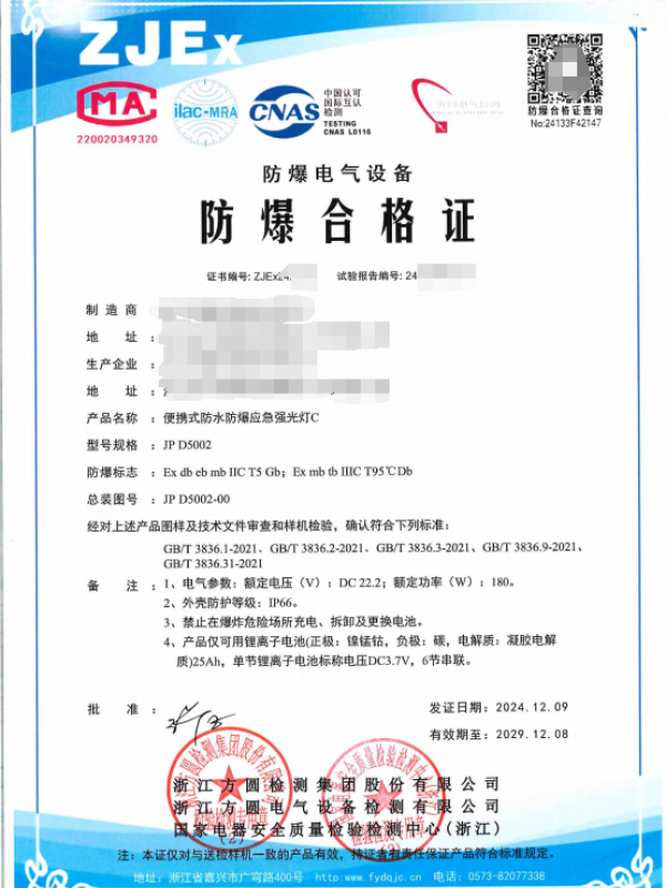 方圆：便携式防水防爆应急强光灯C
