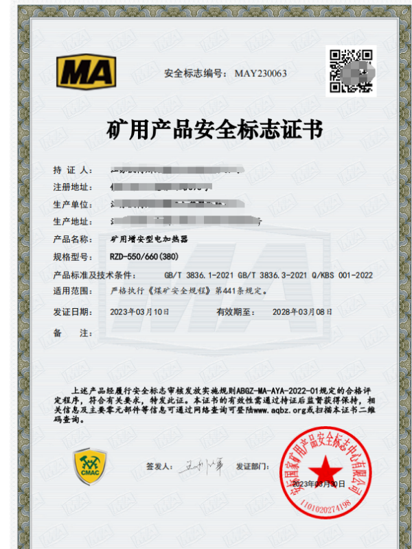 MA矿用增安型电加热器