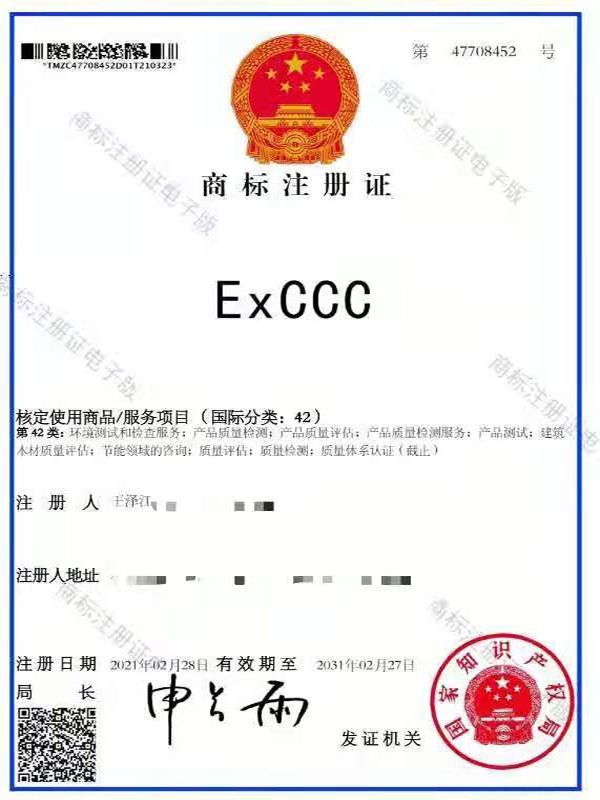 商标认证