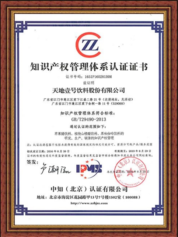 知识产权认证