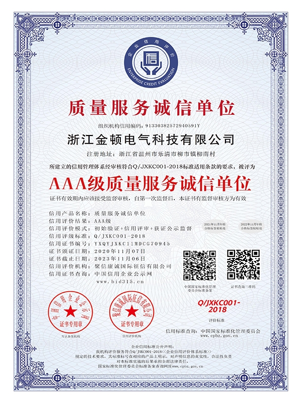 AAA诚信证书