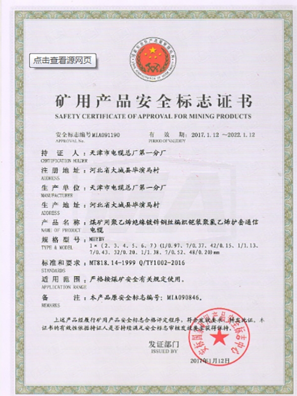 KA矿安认证