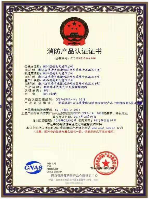 消防产品认证1