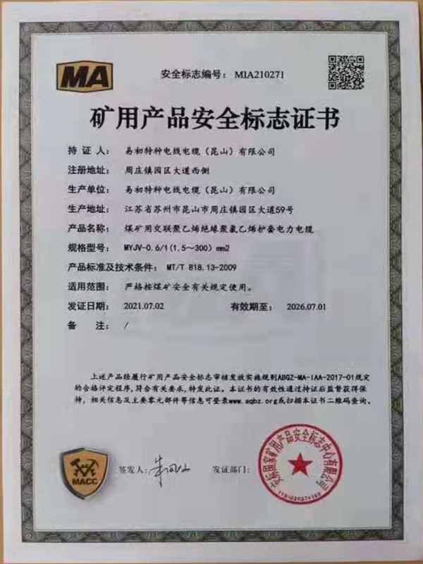 MA煤安认证6