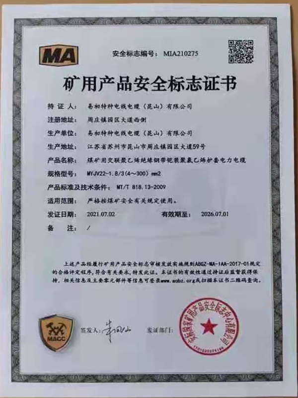 MA煤安认证5