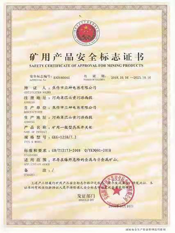 矿用产品安全标志3