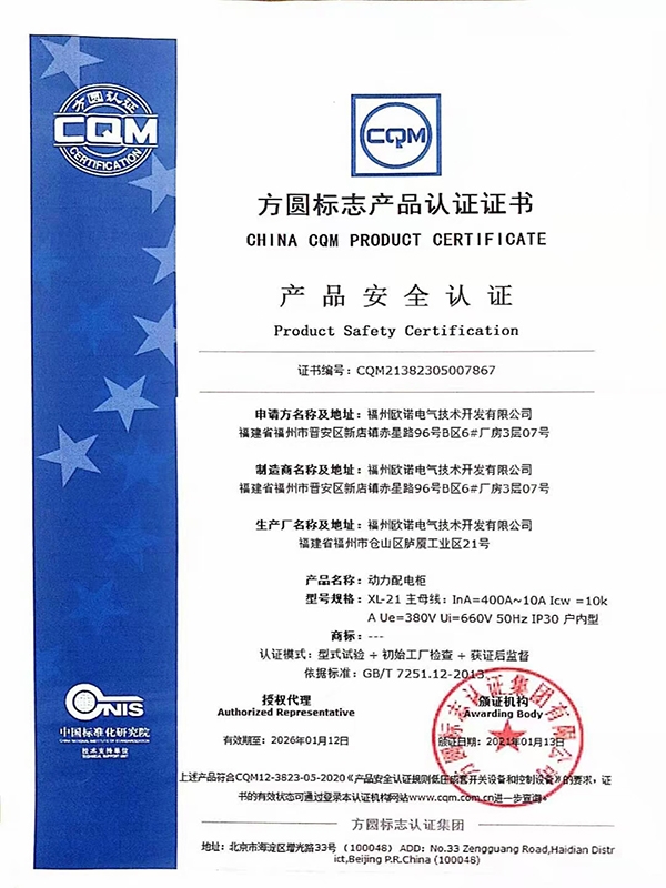 产品安全认证-2