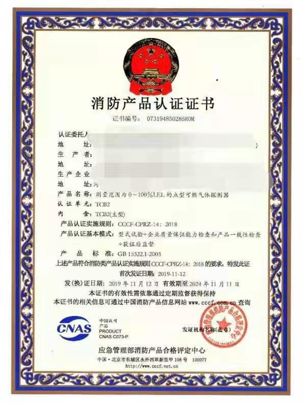 消防认证