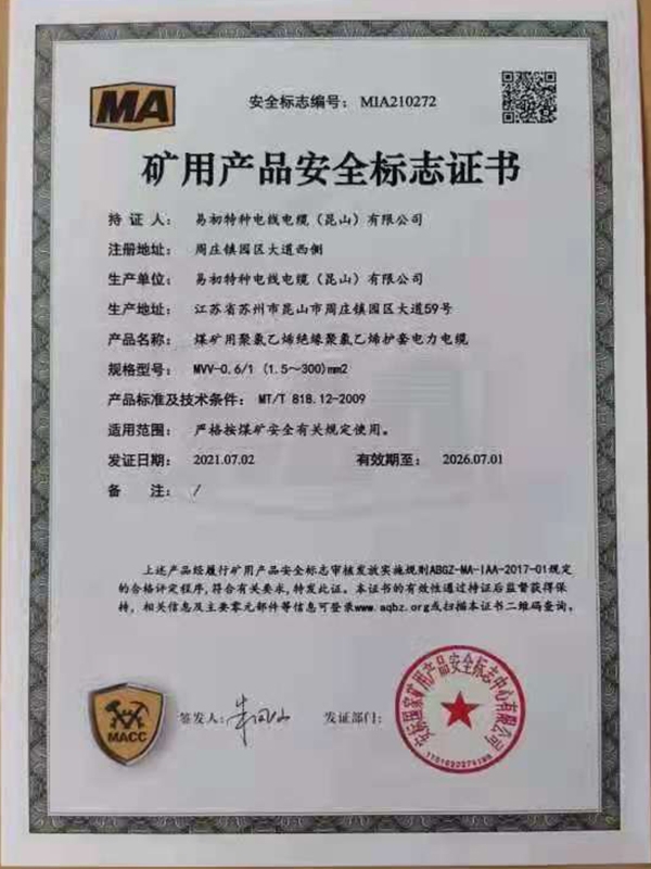 MA煤安认证8