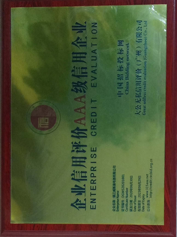 AAA投标资质证书