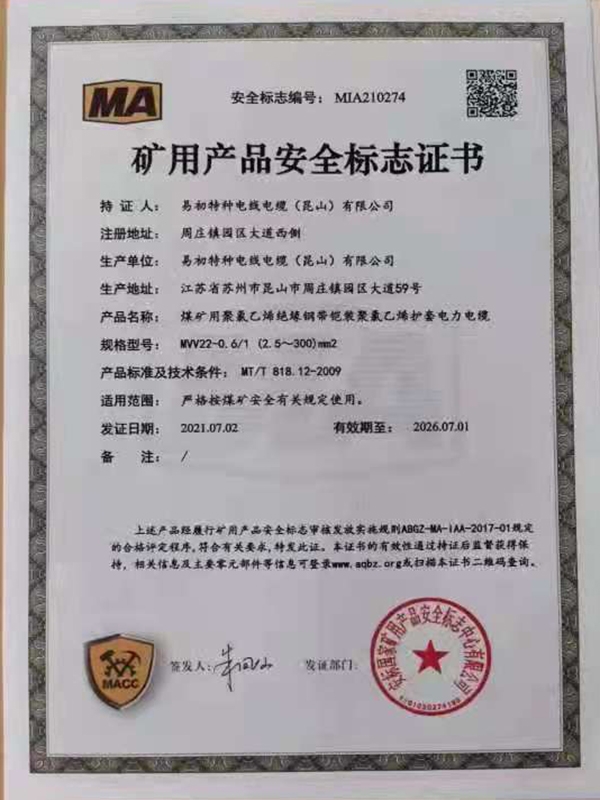 MA煤安认证7