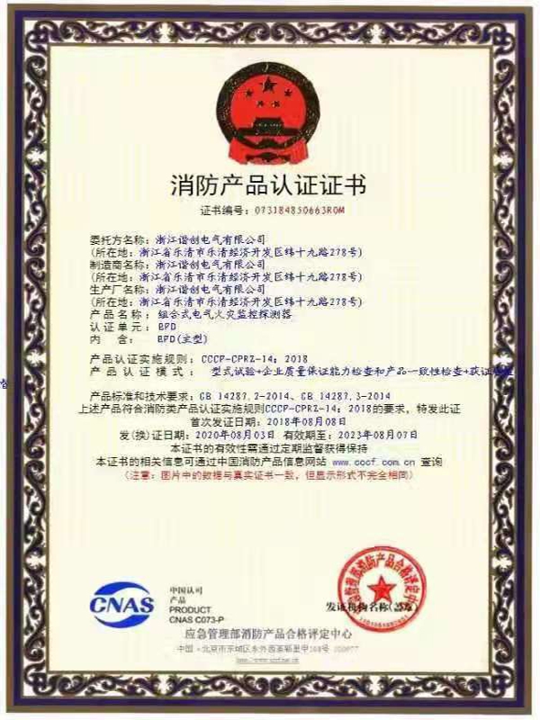 消防产品认证2