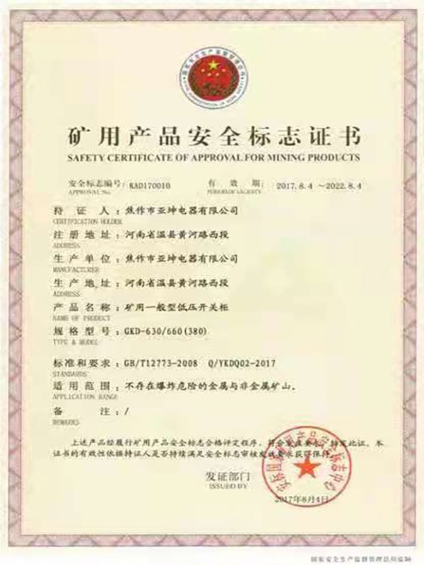 矿用产品安全标志2