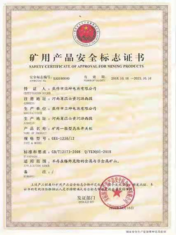 矿用产品安全标志1