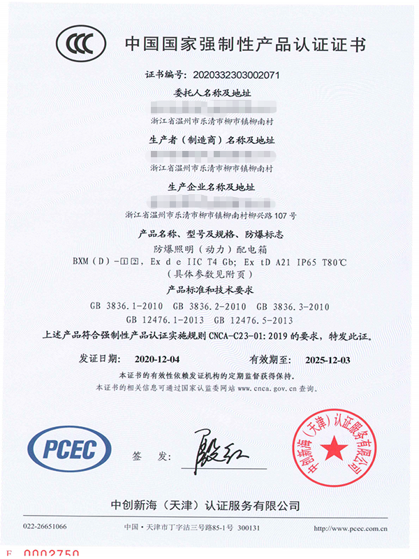 防爆3C证书（天津）