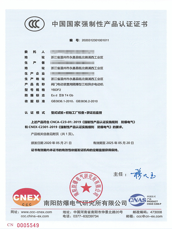 防爆3C证书（南阳）