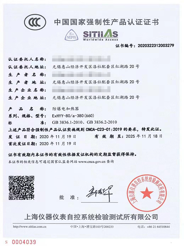 防爆3C证书（上海仪器仪表）