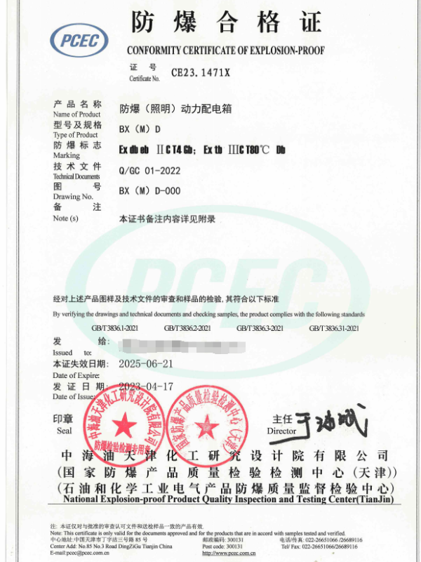天津防爆合格证：防爆(照明)动力配电箱