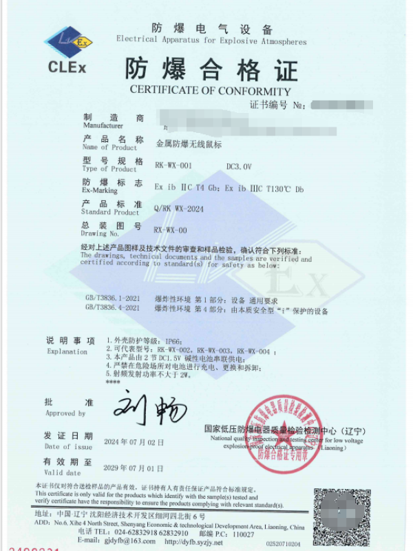 沈阳低压：金属防爆无线鼠标