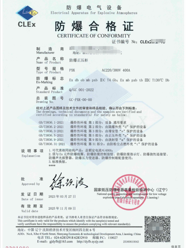 沈阳低压：防爆正压柜