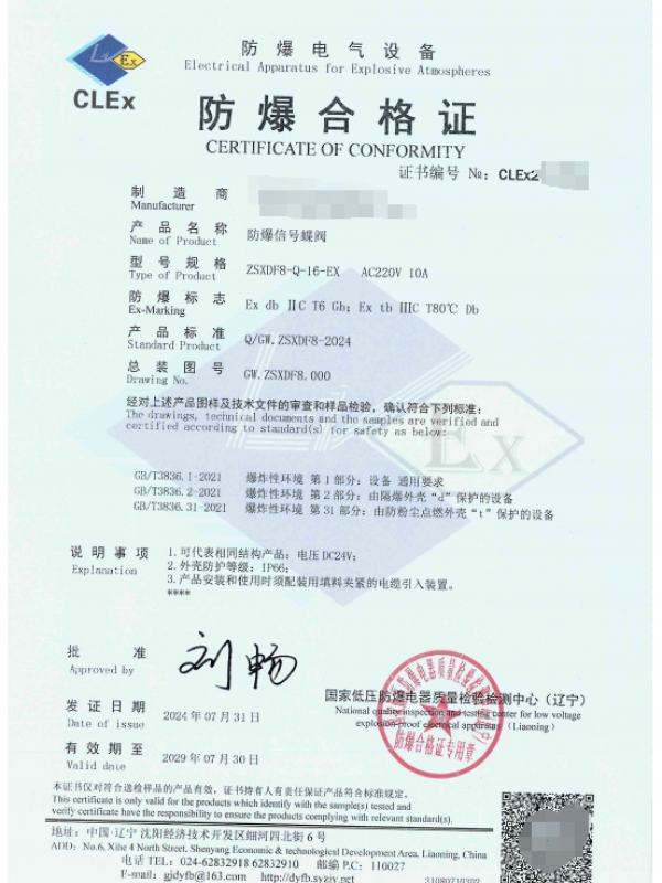 沈阳低压：防爆信号蝶阀