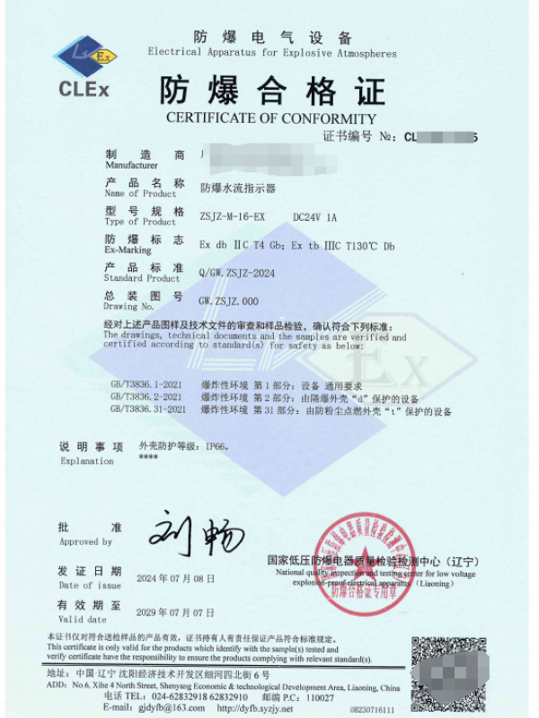 沈阳低压：防爆水流指示器